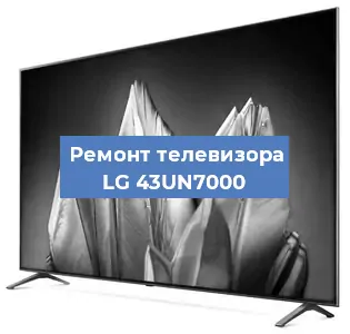 Замена блока питания на телевизоре LG 43UN7000 в Москве
